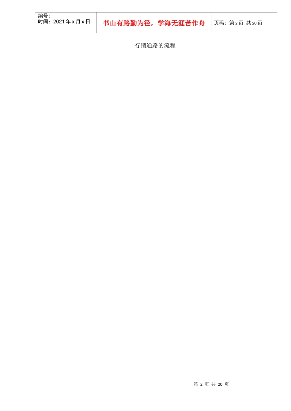 配销通路策略管理_第2页