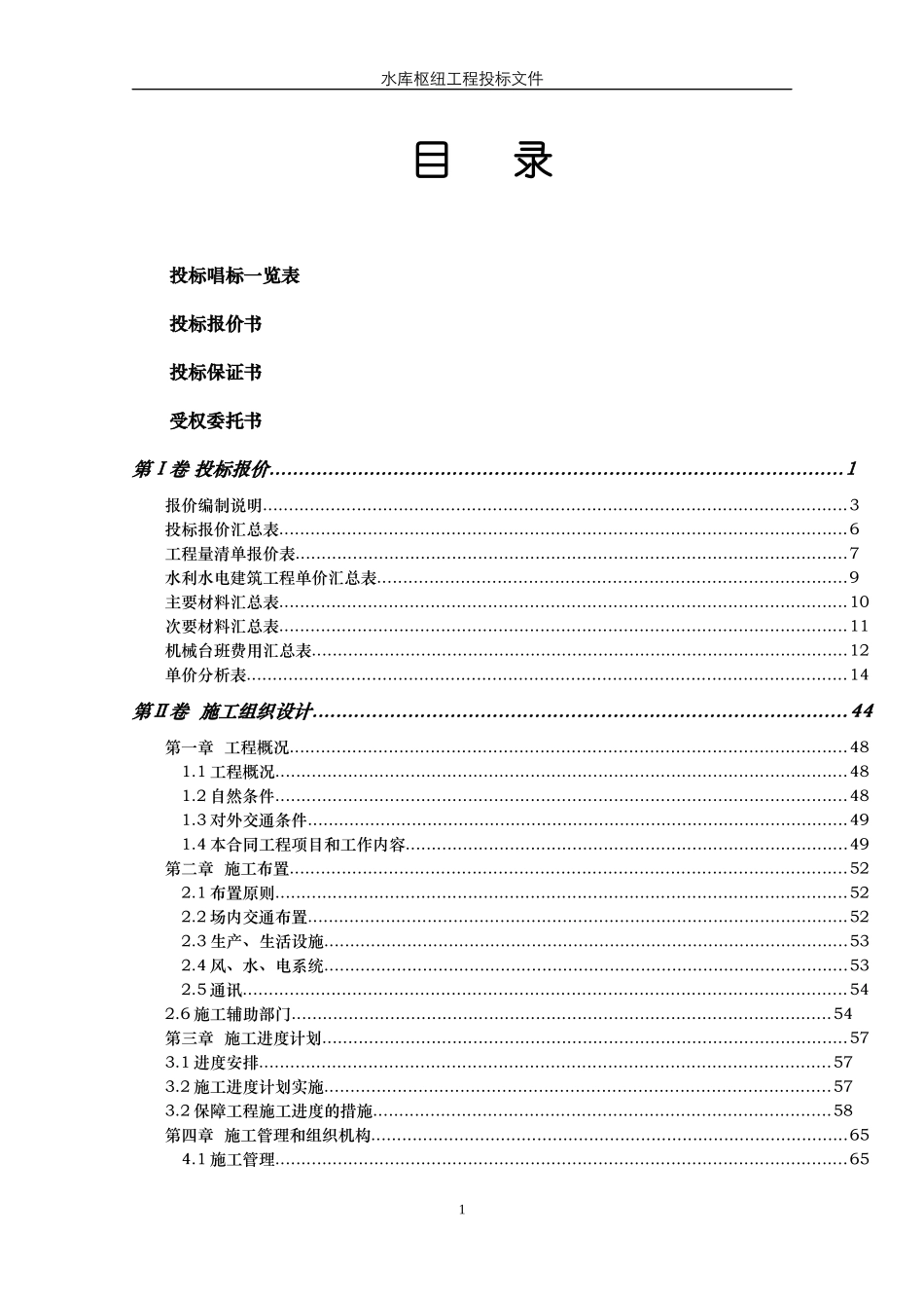 通玄公园工程施工第二标段施工投标施工组织_第2页