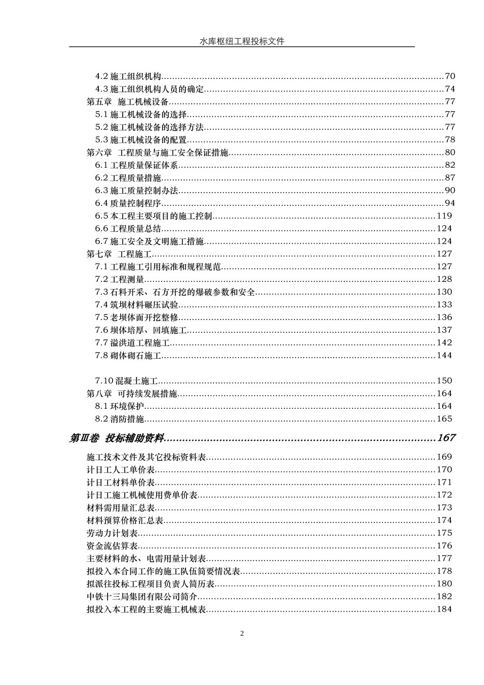 通玄公园工程施工第二标段施工投标施工组织_第3页