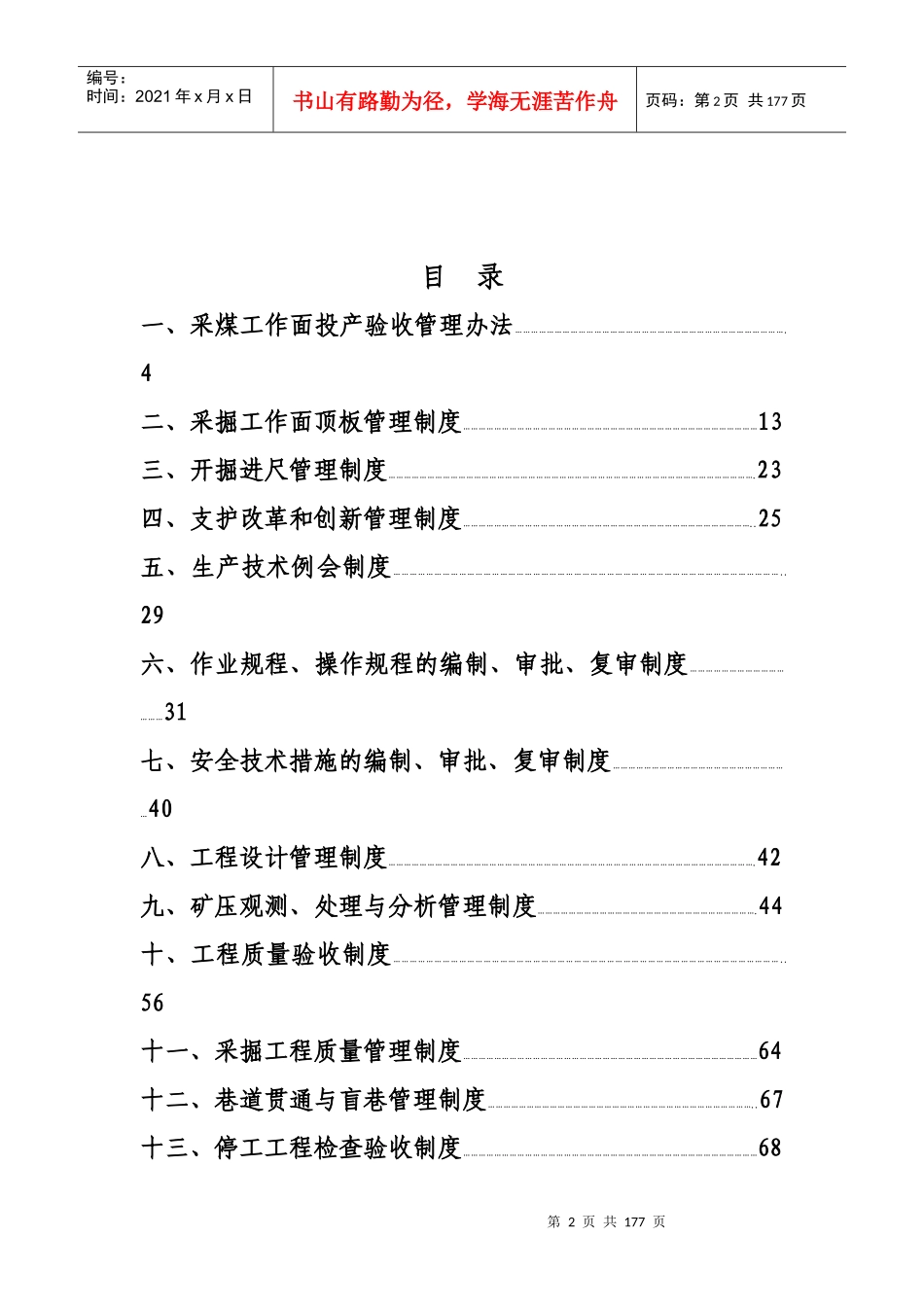 采掘技术管理制度汇编_第2页