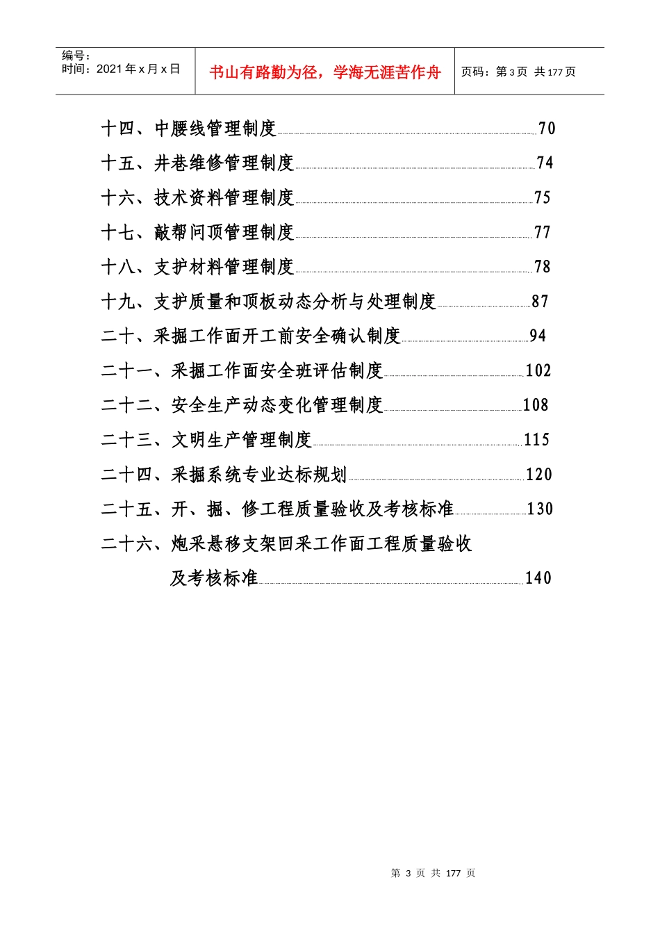 采掘技术管理制度汇编_第3页