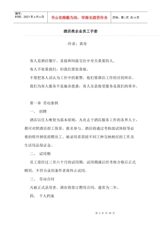 酒店类企业员工手册(1)