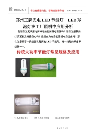 郑州王牌光电LED节能灯—LED球泡灯在工厂照明中应用分析