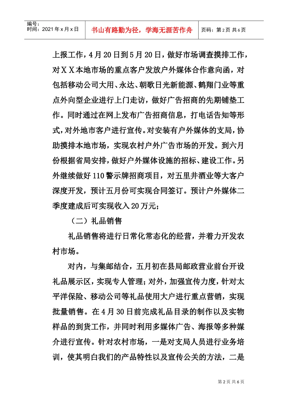 邮政函件二季度工作方案(DOC5页)_第2页