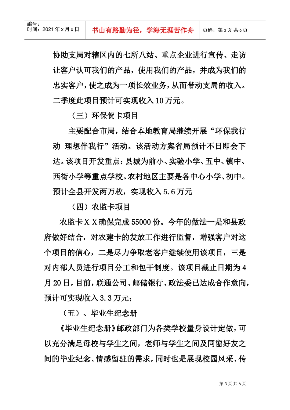 邮政函件二季度工作方案(DOC5页)_第3页