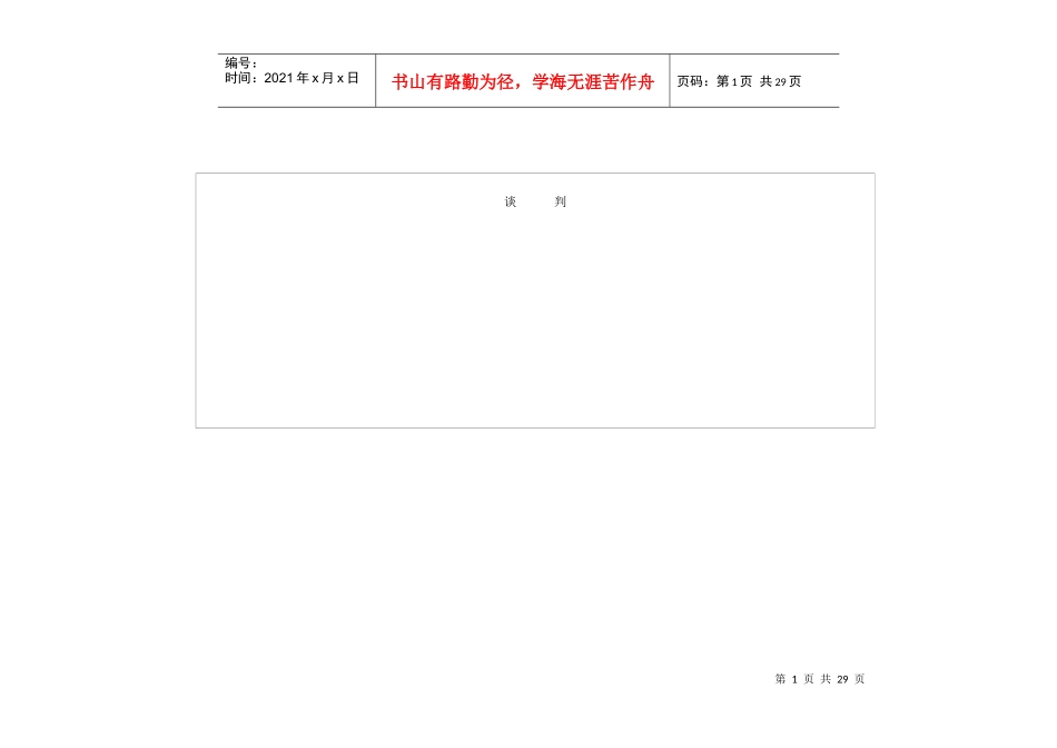 采购谈判实用手册_第1页