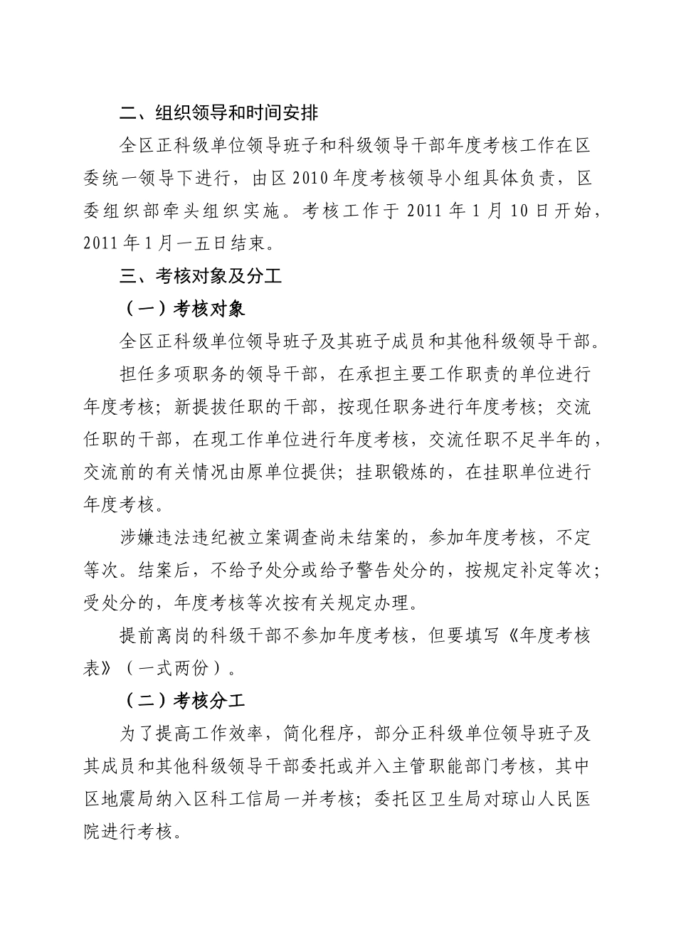 某正科级单位领导干部年度考核工作实施方案_第2页