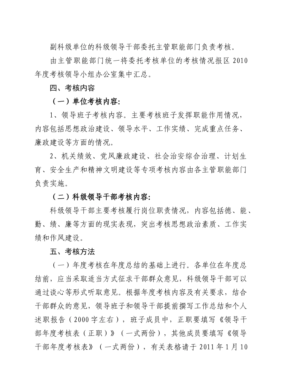 某正科级单位领导干部年度考核工作实施方案_第3页