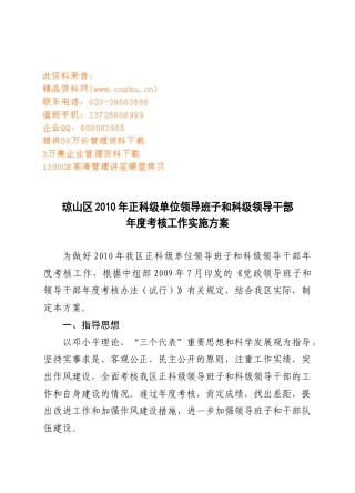 某正科级单位领导干部年度考核工作实施方案