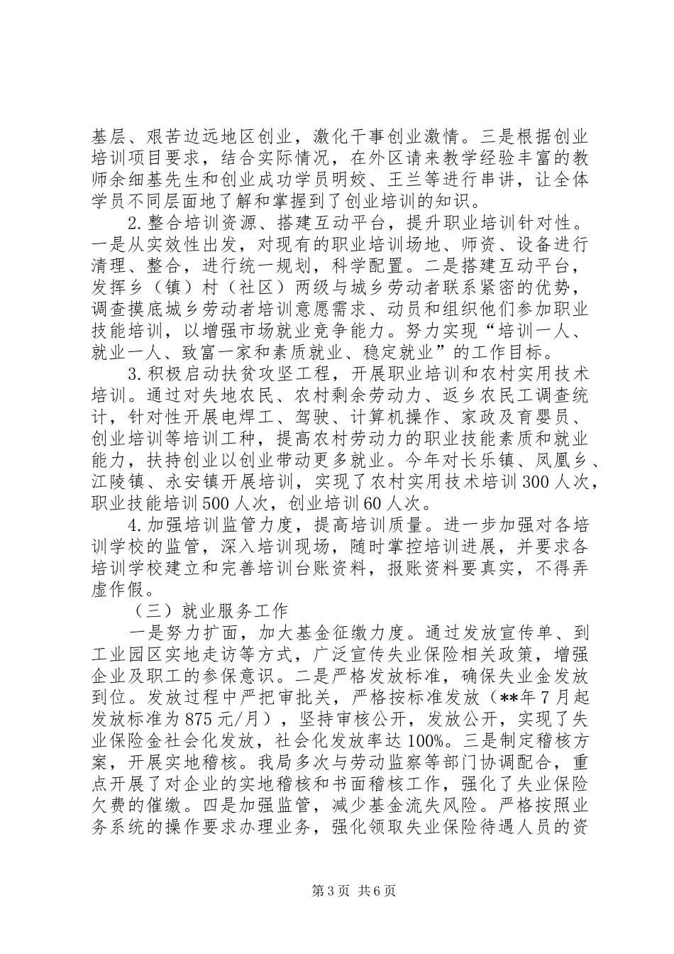 就业服务管理局工作总结及工作计划_第3页