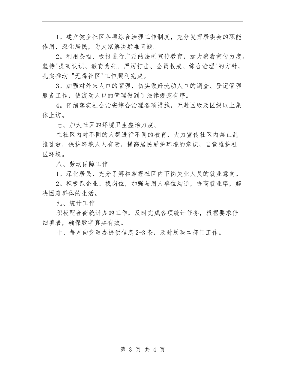 社区居委会2024年工作计划范文_第3页