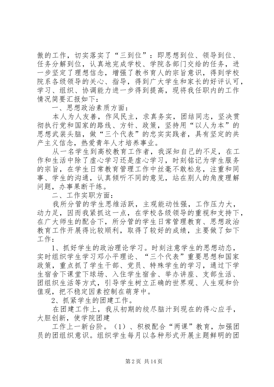 今后两年计划书肖伟_第2页