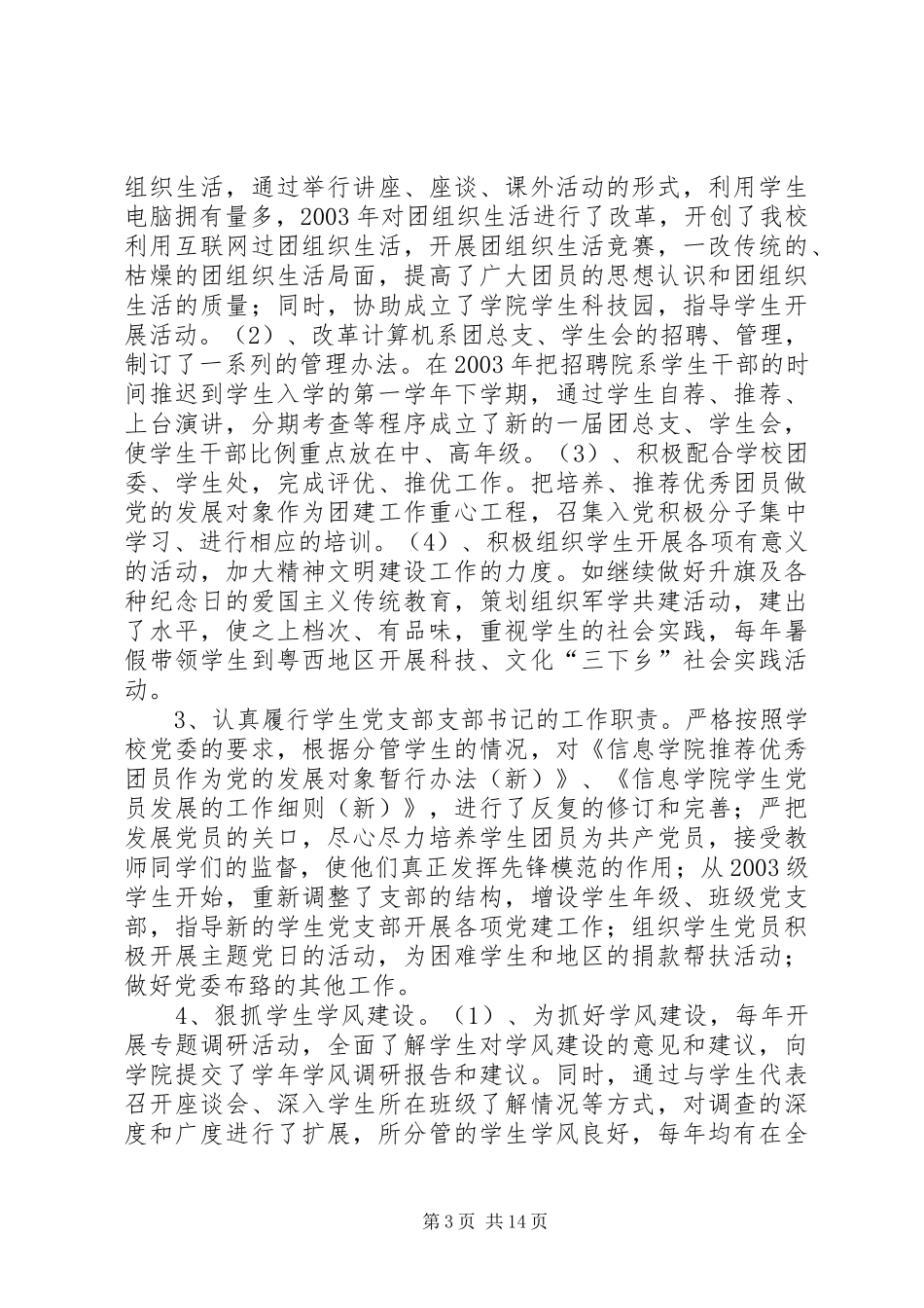 今后两年计划书肖伟_第3页