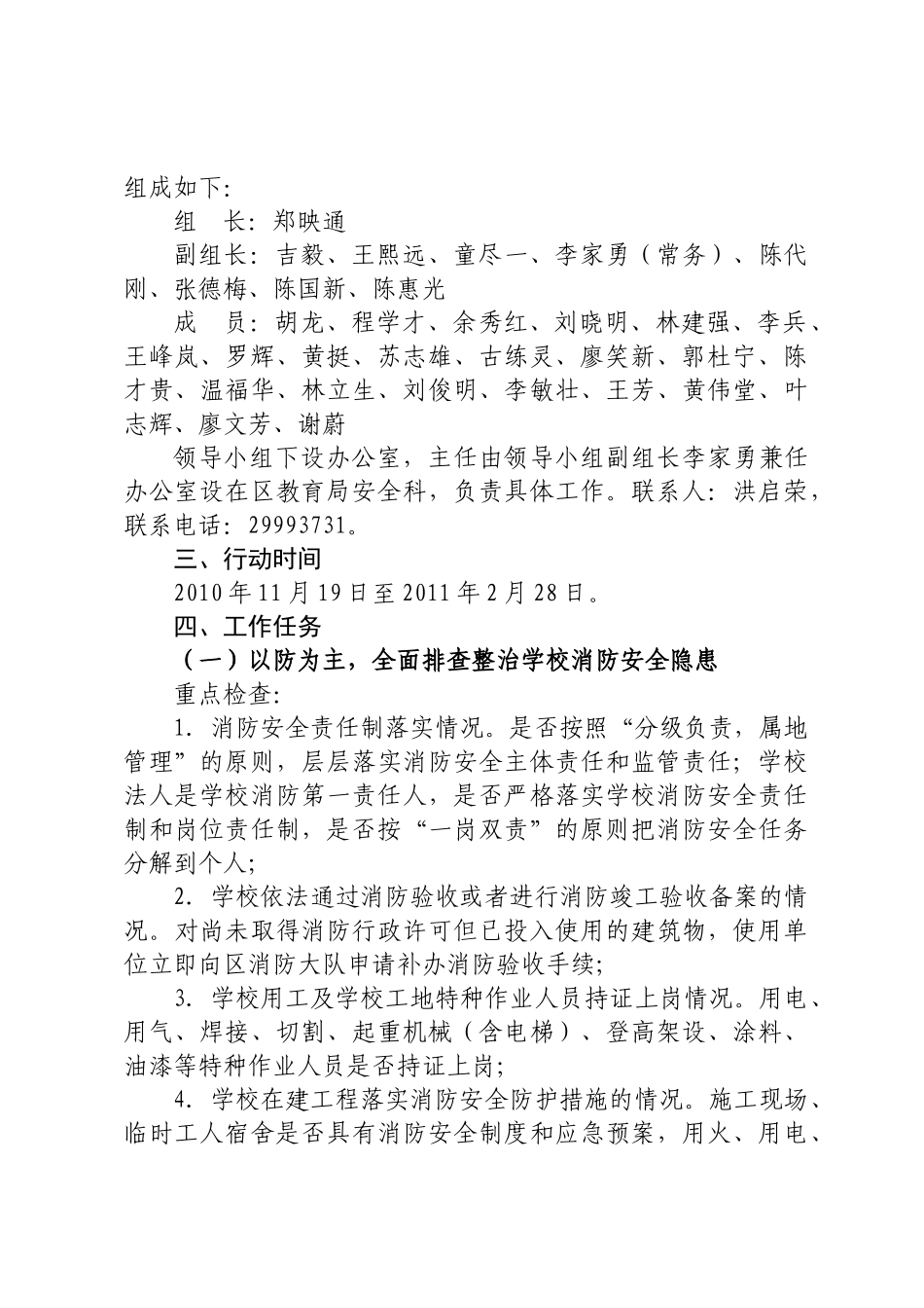 深圳市中小学校消防安全专项整治实施方案_第3页