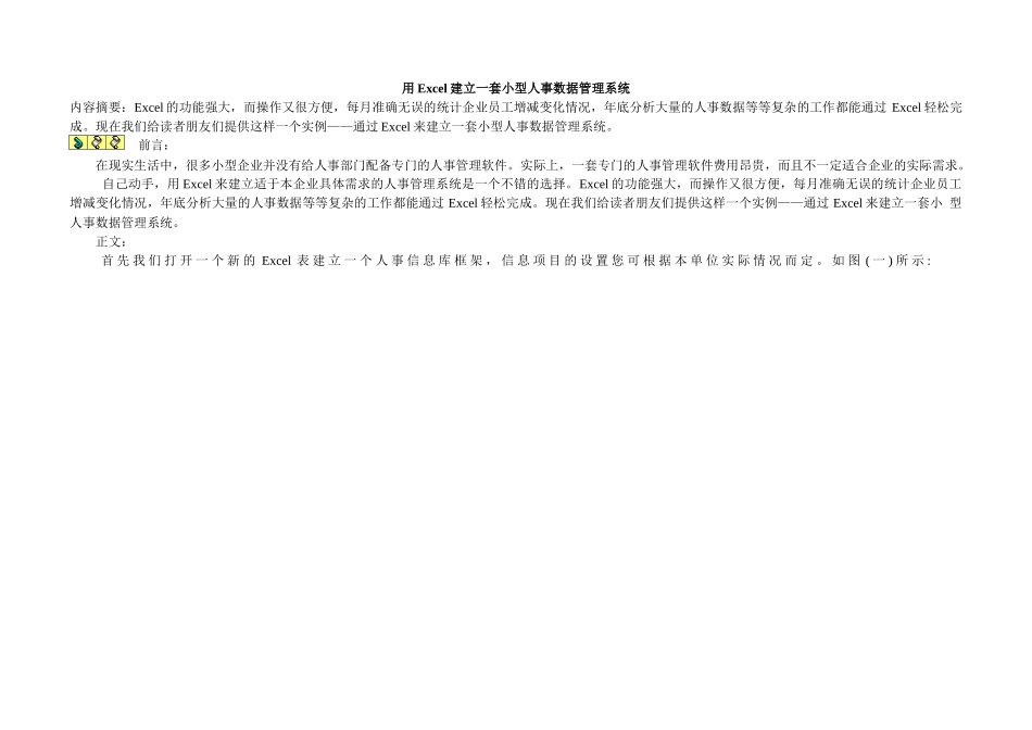 用Excel建立一套小型人事数据管理系统356960_第1页