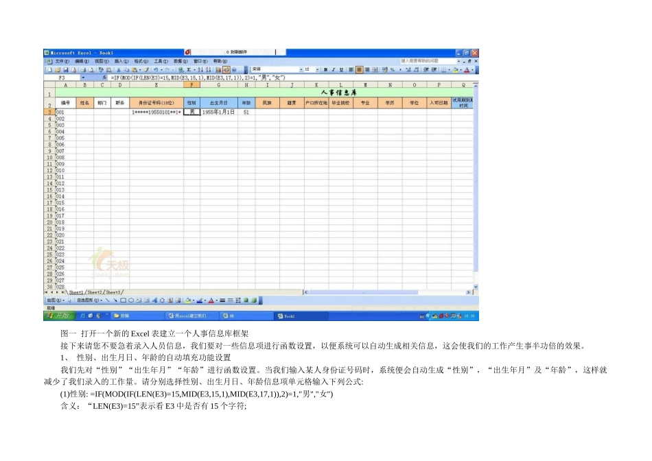 用Excel建立一套小型人事数据管理系统356960_第2页