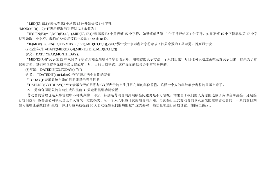 用Excel建立一套小型人事数据管理系统356960_第3页