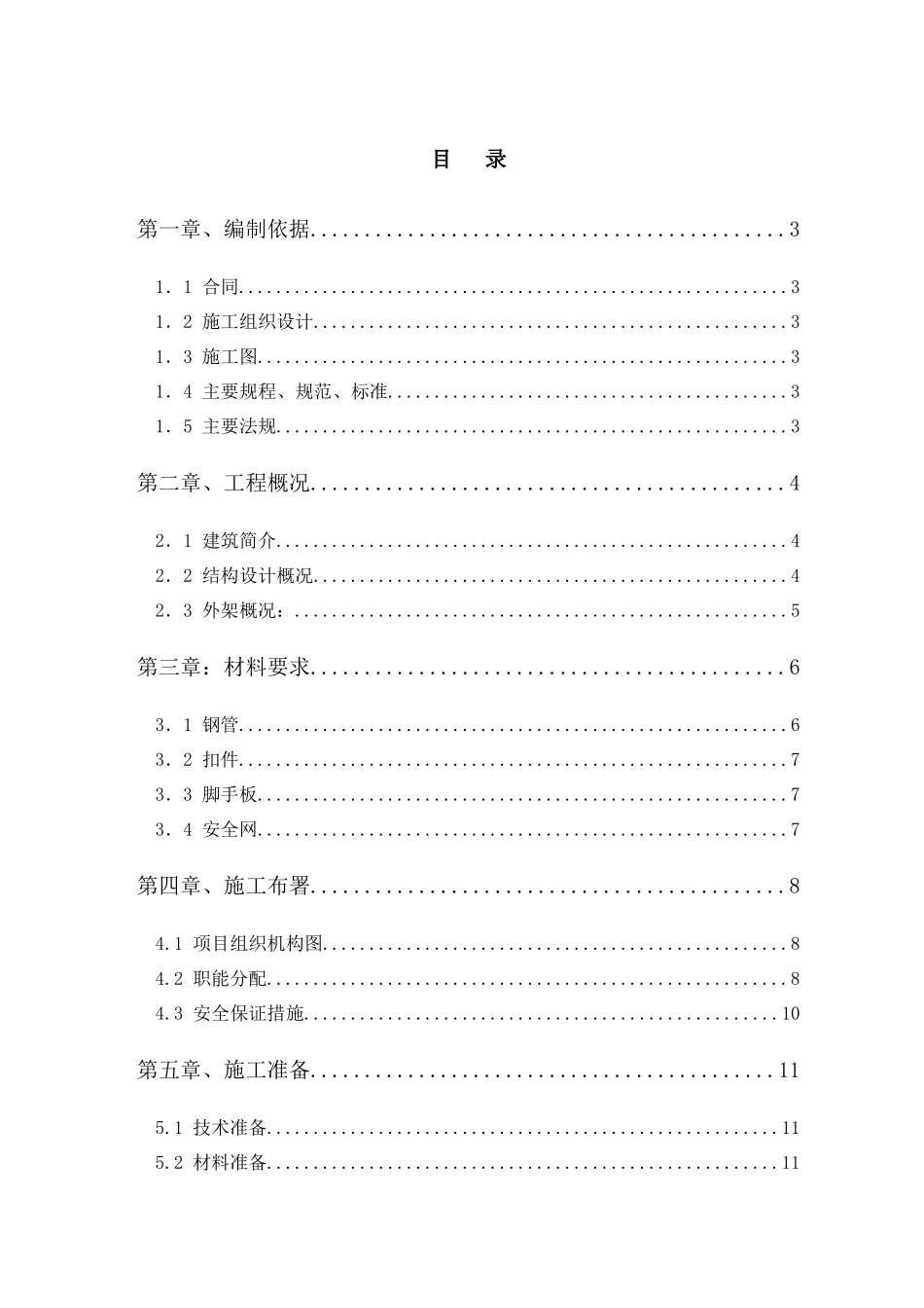 徐州市新城区档案馆脚手架工程专项施工方案(已通过专家_第2页