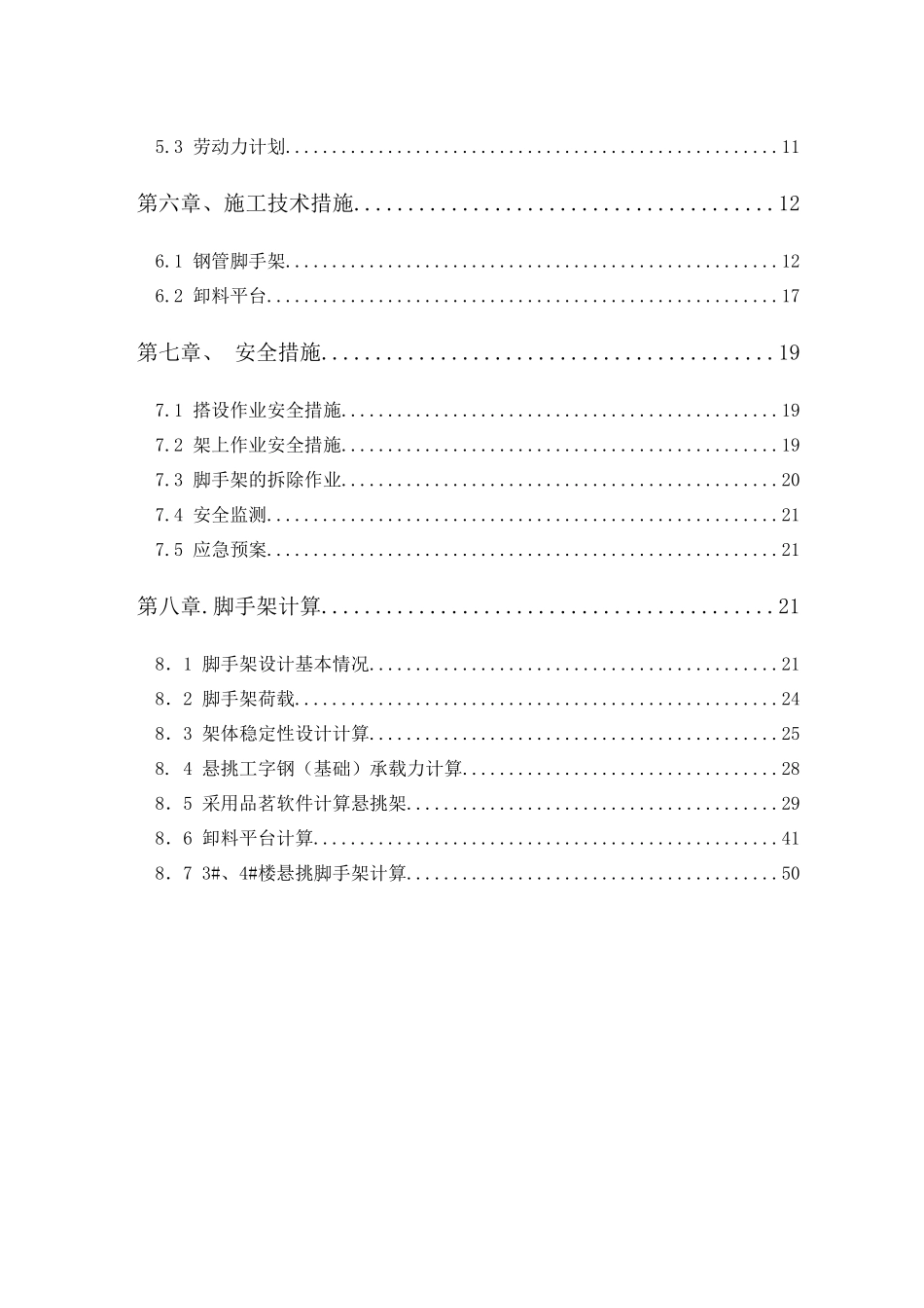徐州市新城区档案馆脚手架工程专项施工方案(已通过专家_第3页