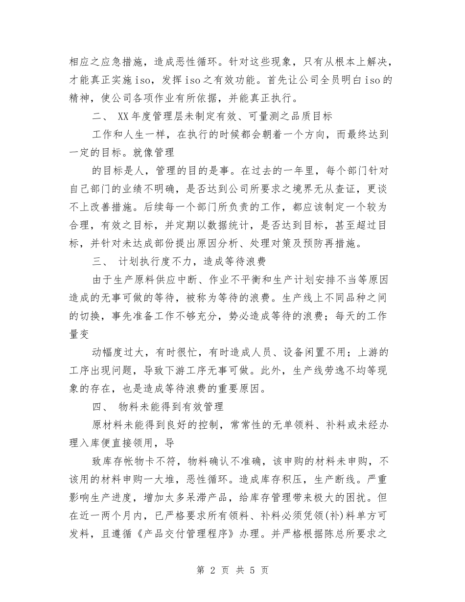 2024年4月采购部采购工作计划与2024年4月银行职员工作计划汇编_第2页