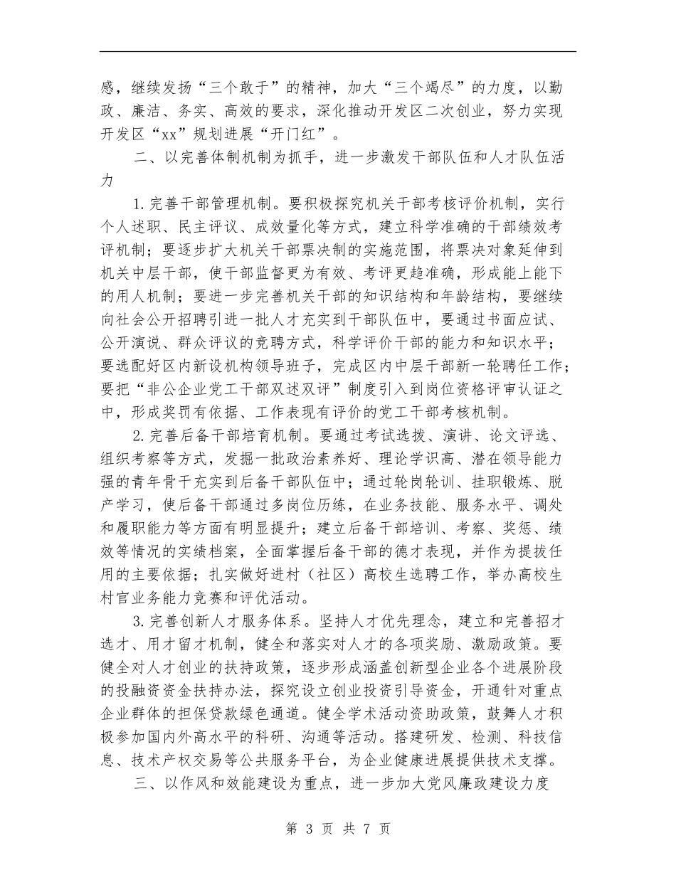 2024开发区党建工作计划_第3页