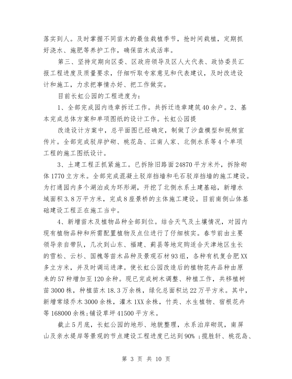 2024年园林局年终工作总结范文与2024年园林工程师年终工作总结范文汇编_第3页