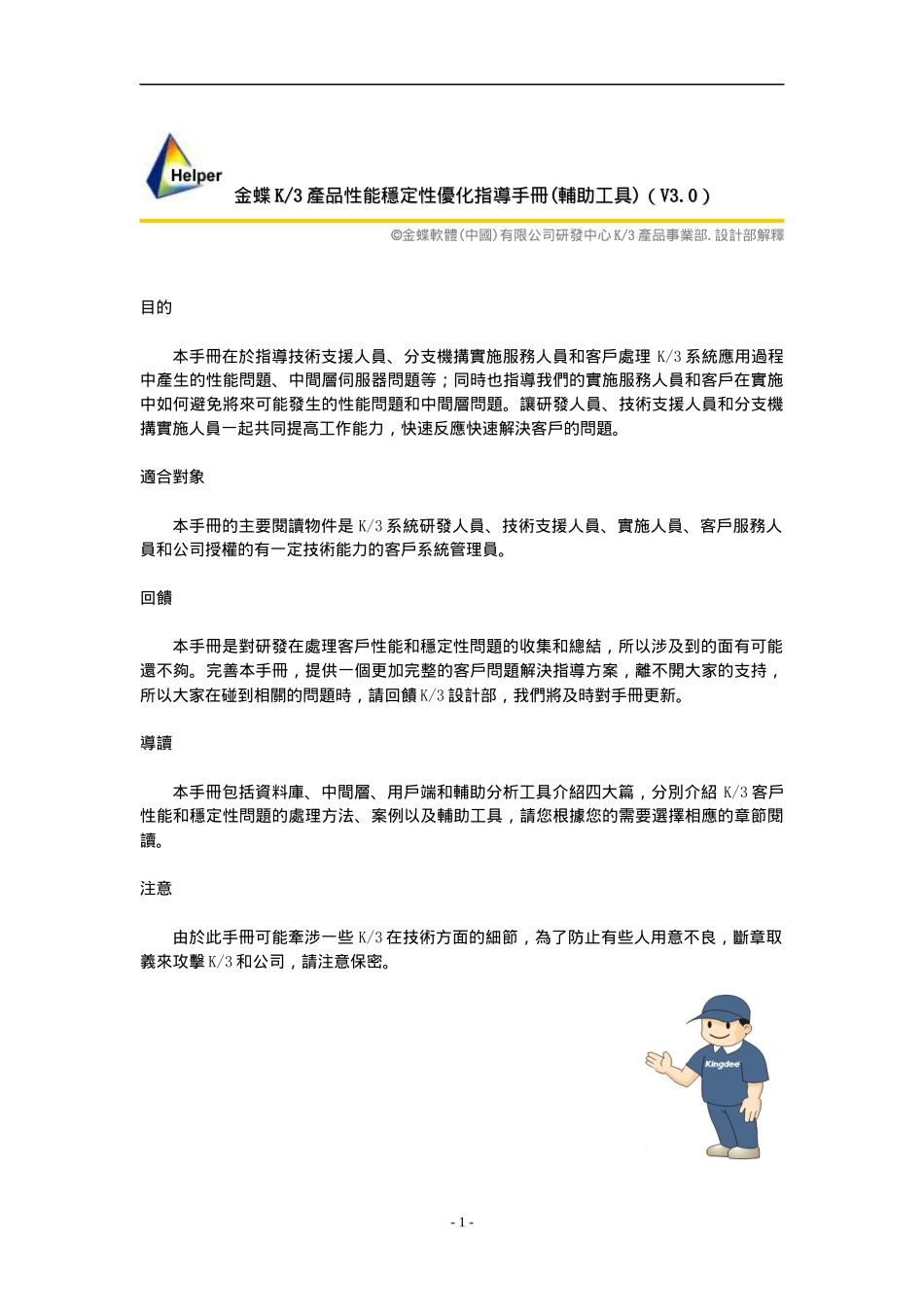 金蝶K3产品性能稳定性优化指导手册_第1页