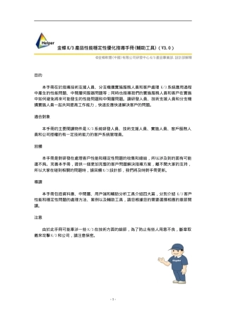 金蝶K3产品性能稳定性优化指导手册