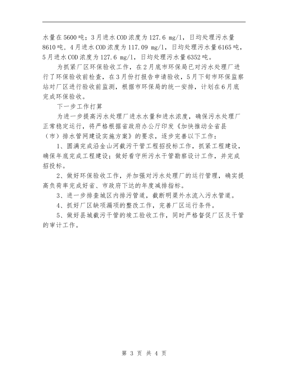 水务局污建办半年总结---半年工作总结_第3页