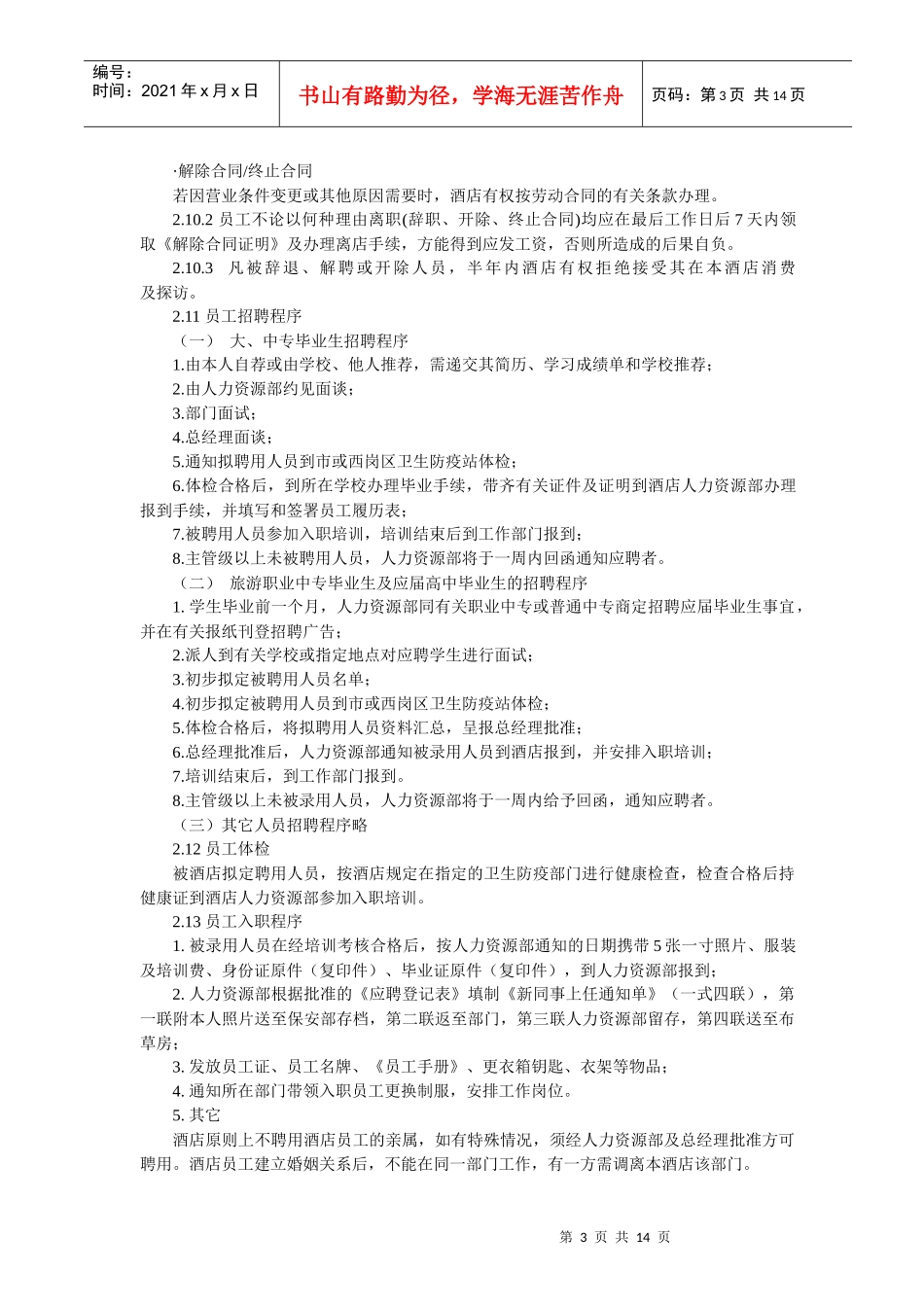 酒店类企业员工手册_第3页