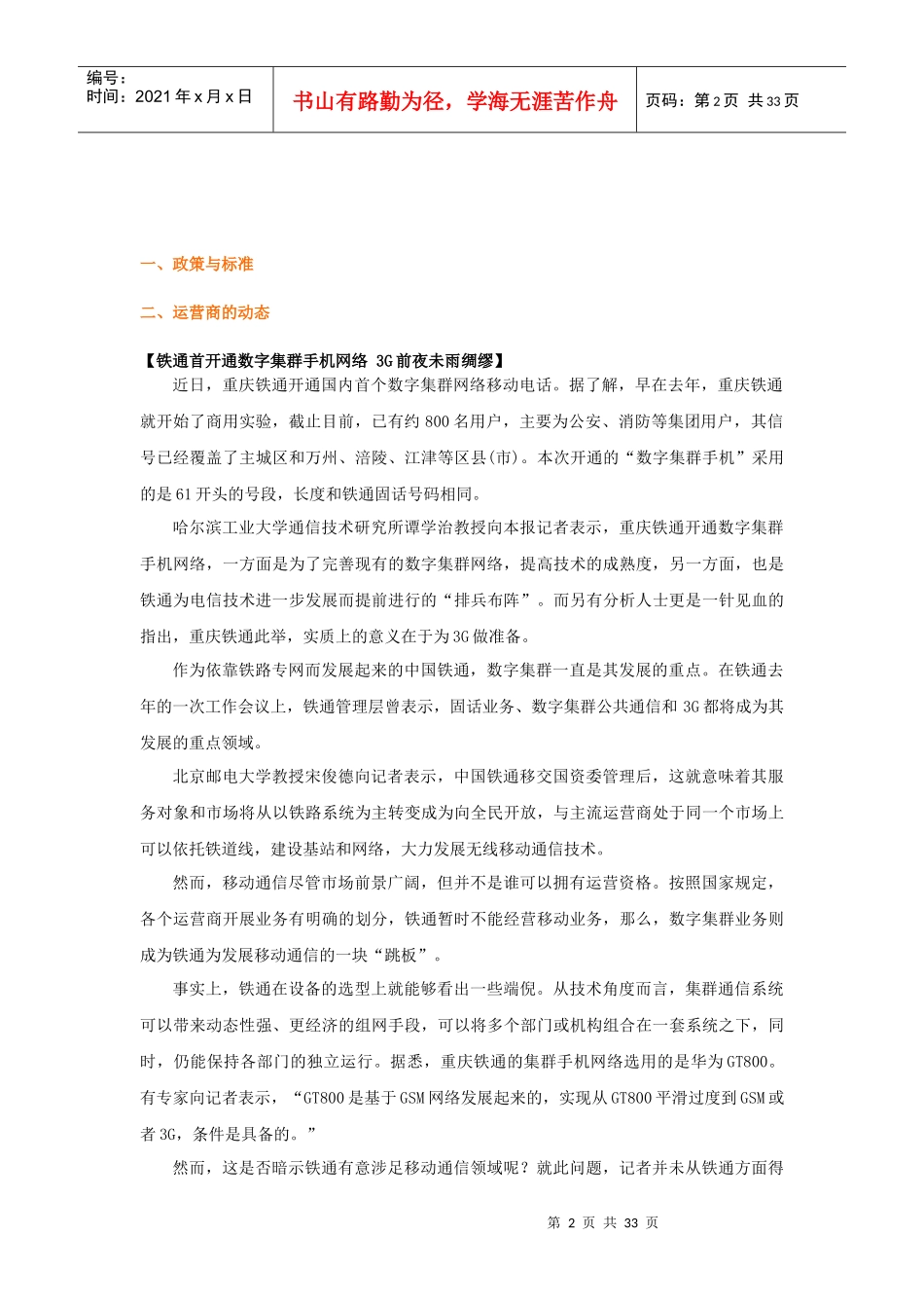 通信行业分析报告_第2页