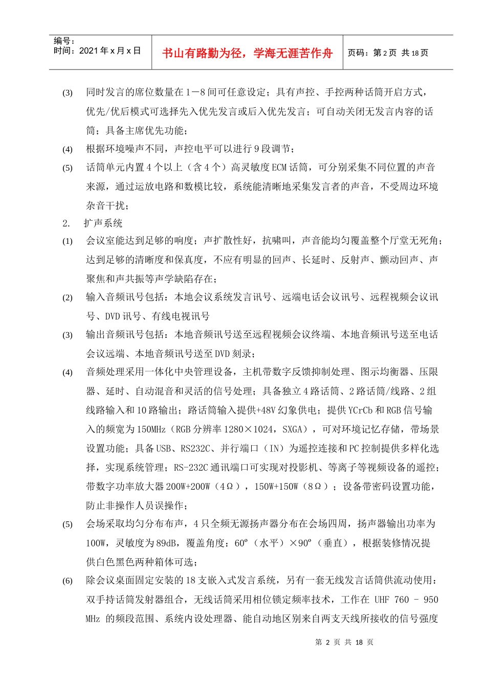 采购项目技术要求-佛山市政府采购中心_第2页