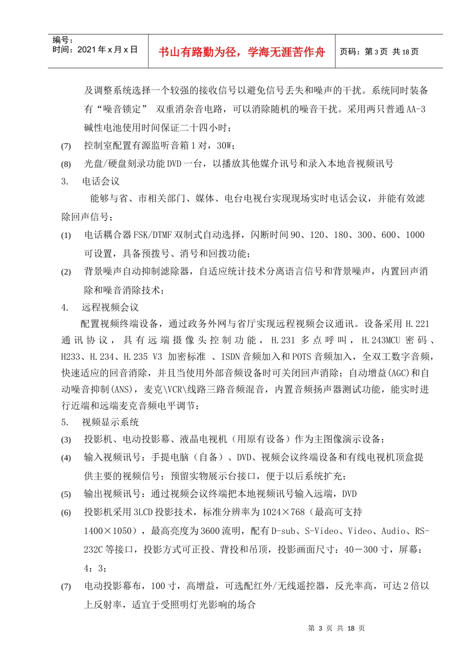 采购项目技术要求-佛山市政府采购中心_第3页