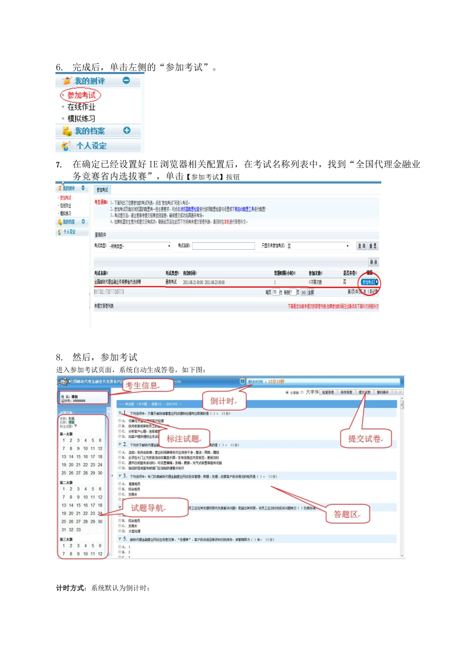 系统考生使用指南四川省邮政培训中_第2页