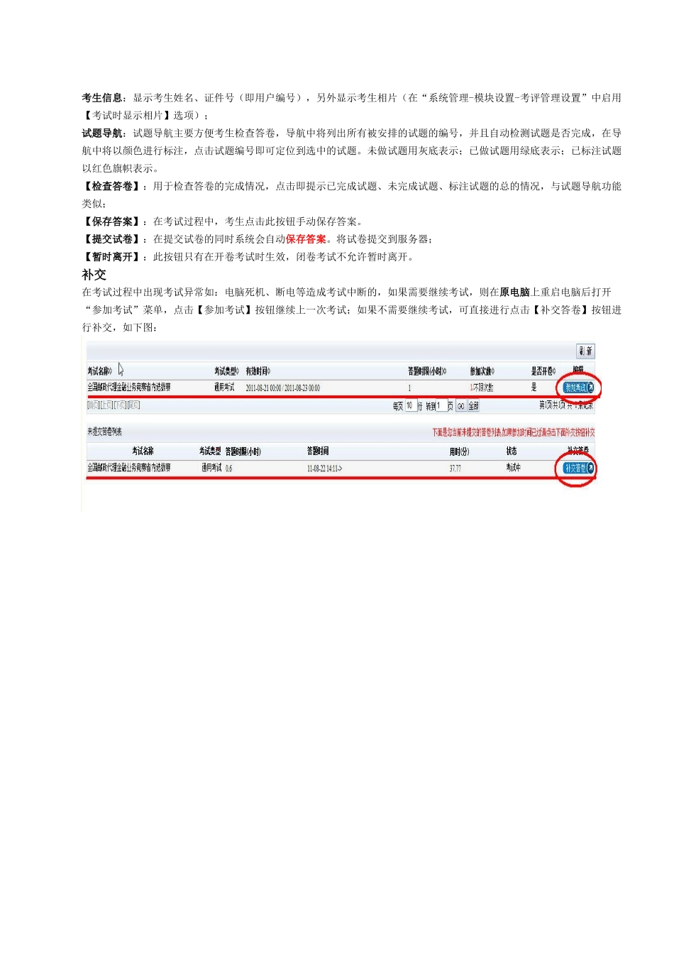 系统考生使用指南四川省邮政培训中_第3页