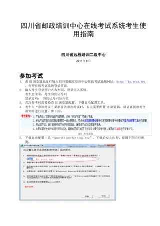系统考生使用指南四川省邮政培训中