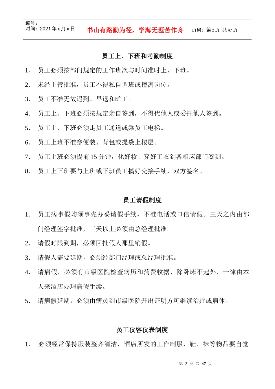 酒店管理制度（DOC35页）_第2页