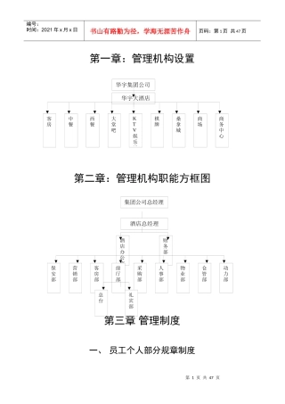 酒店管理制度（DOC35页）