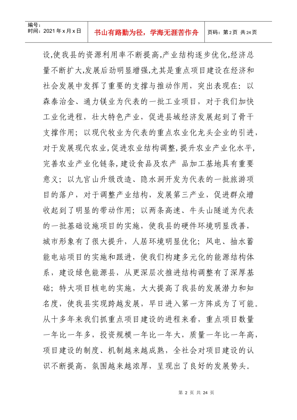 通山县招商引资_第2页