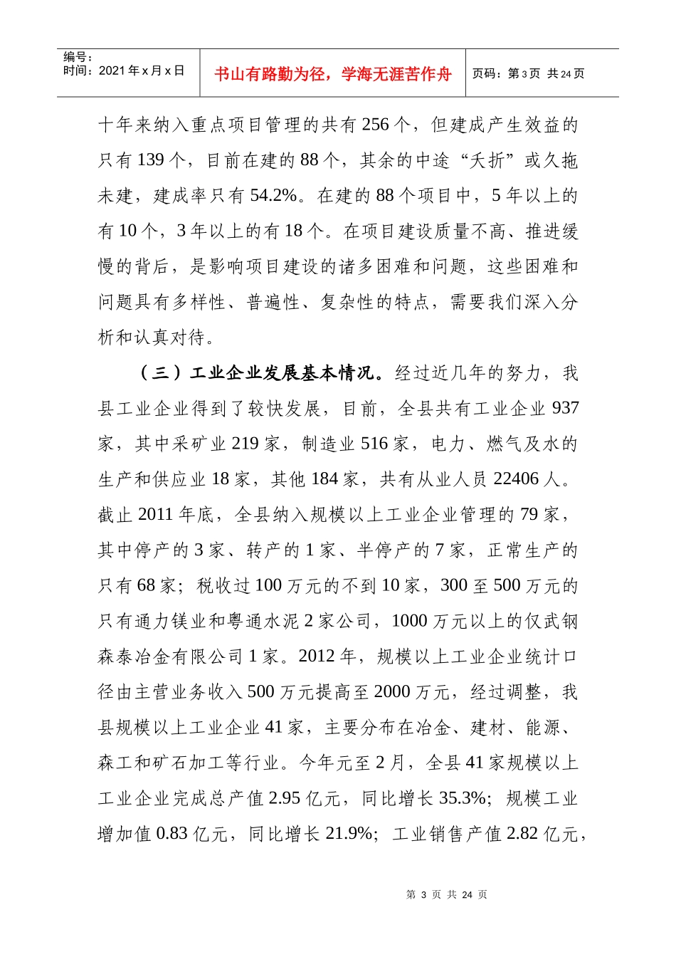 通山县招商引资_第3页