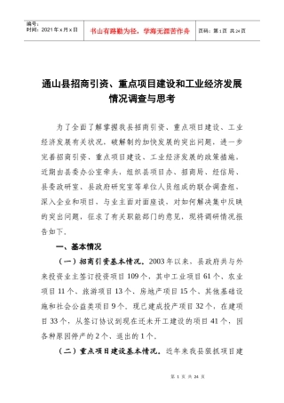 通山县招商引资