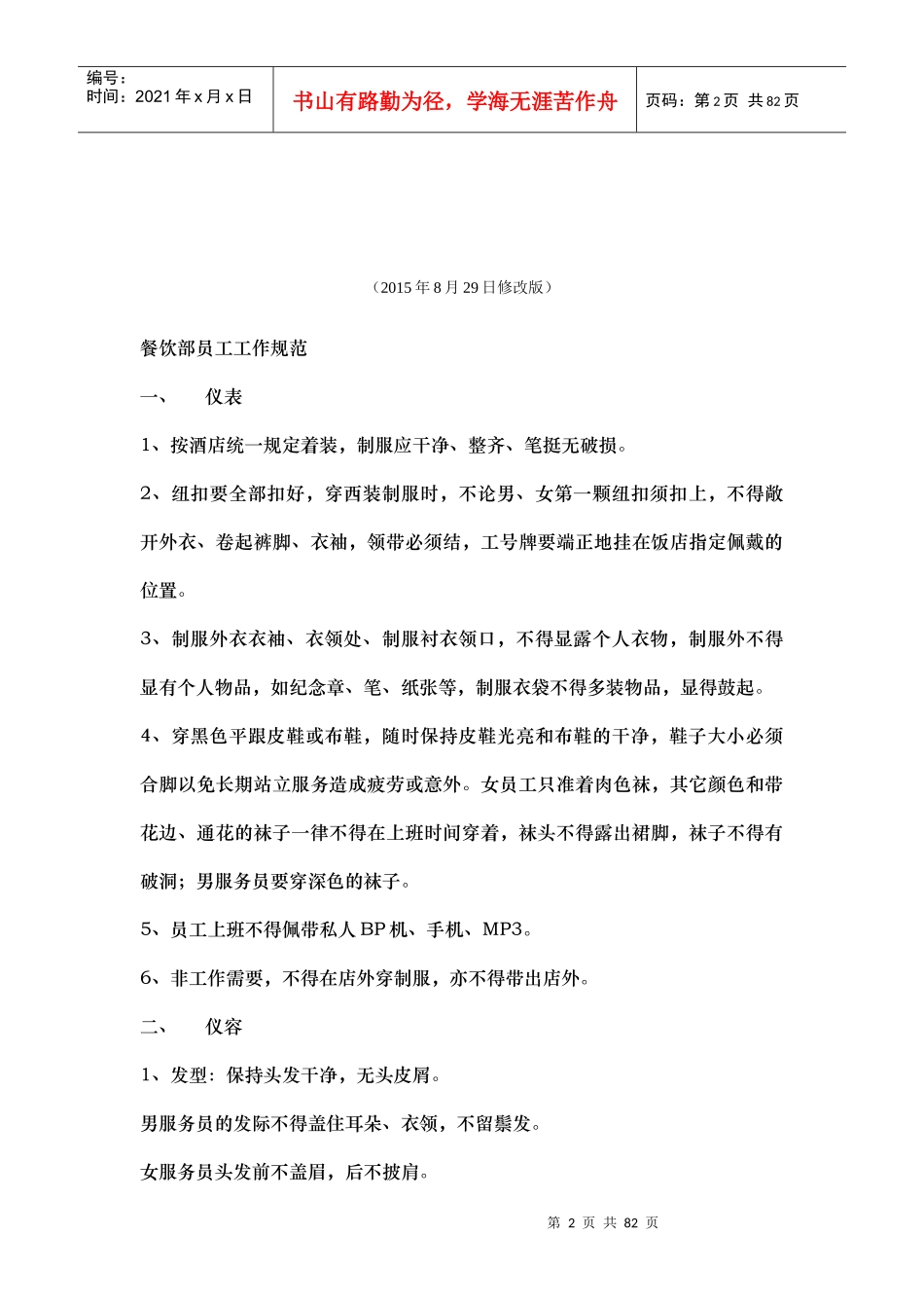 酒店餐饮部规章制度_第2页
