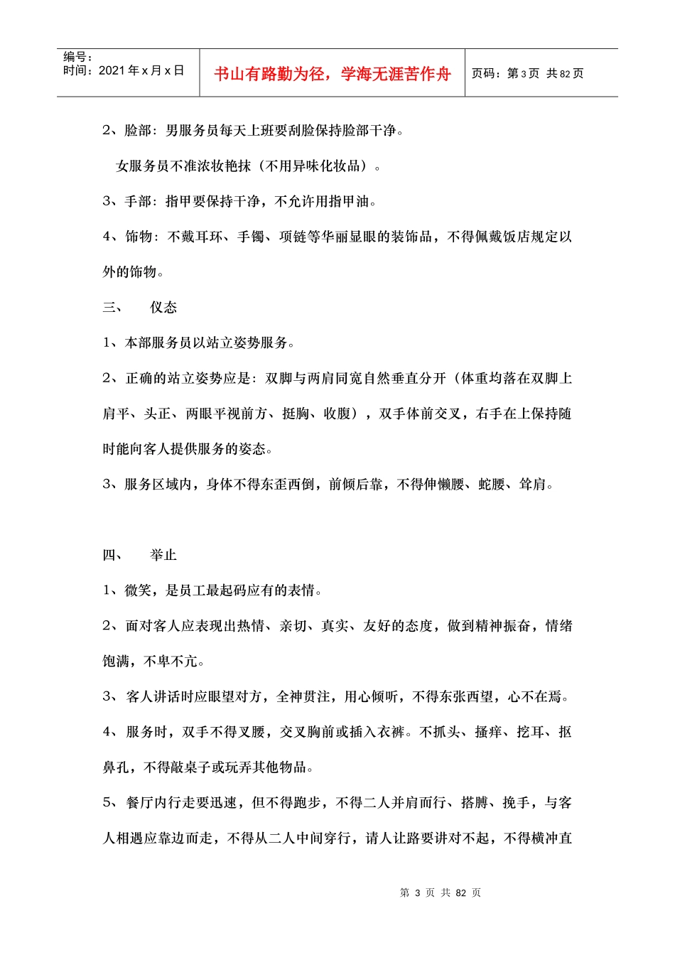 酒店餐饮部规章制度_第3页