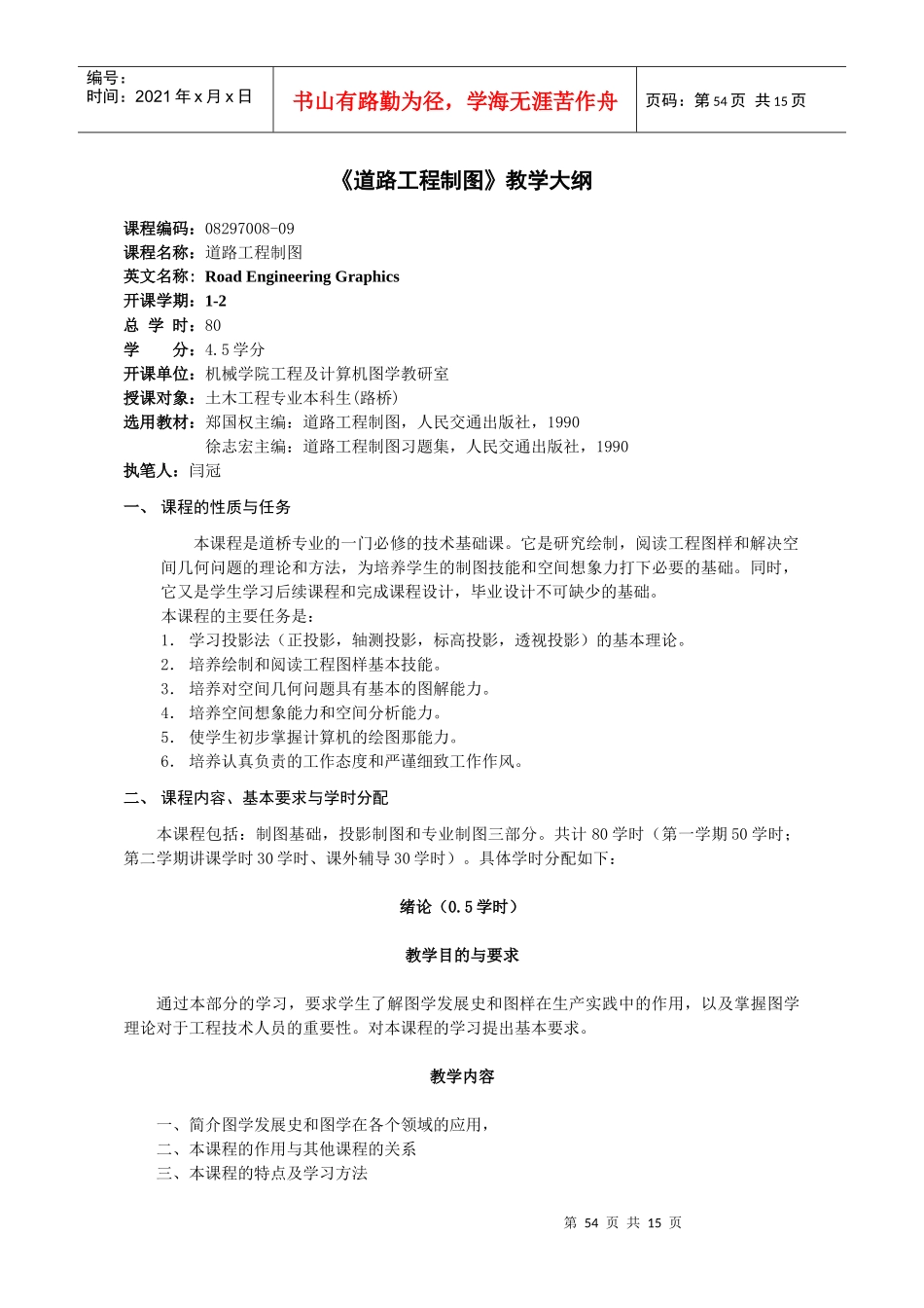 道路工程制图教学大纲_第1页