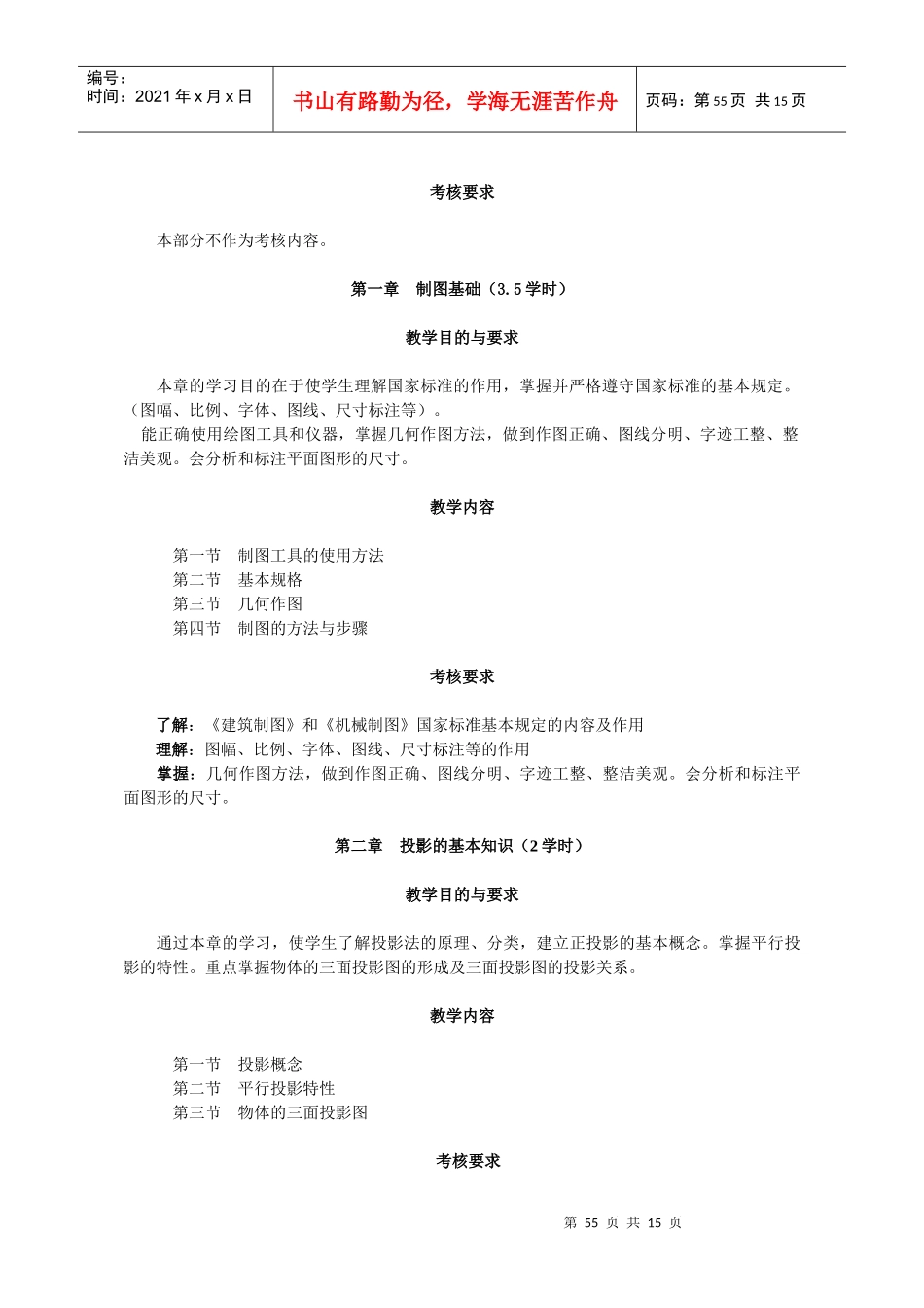 道路工程制图教学大纲_第2页