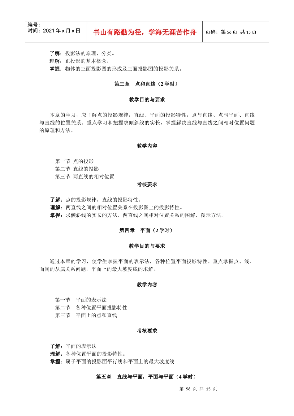 道路工程制图教学大纲_第3页