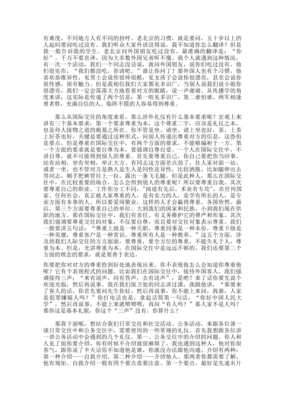金正昆《商务礼仪》讲座(doc 15)_第3页