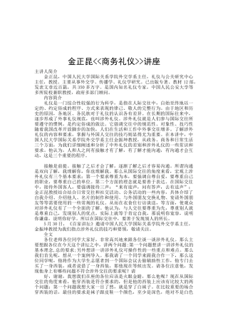 金正昆《商务礼仪》讲座(doc 15)