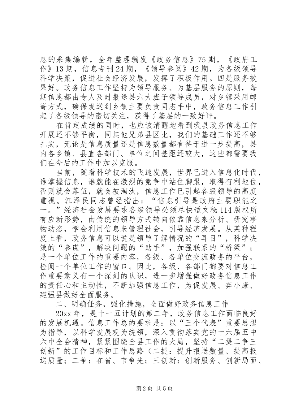 年全县政务信息工作总结及工作规划会议_第2页