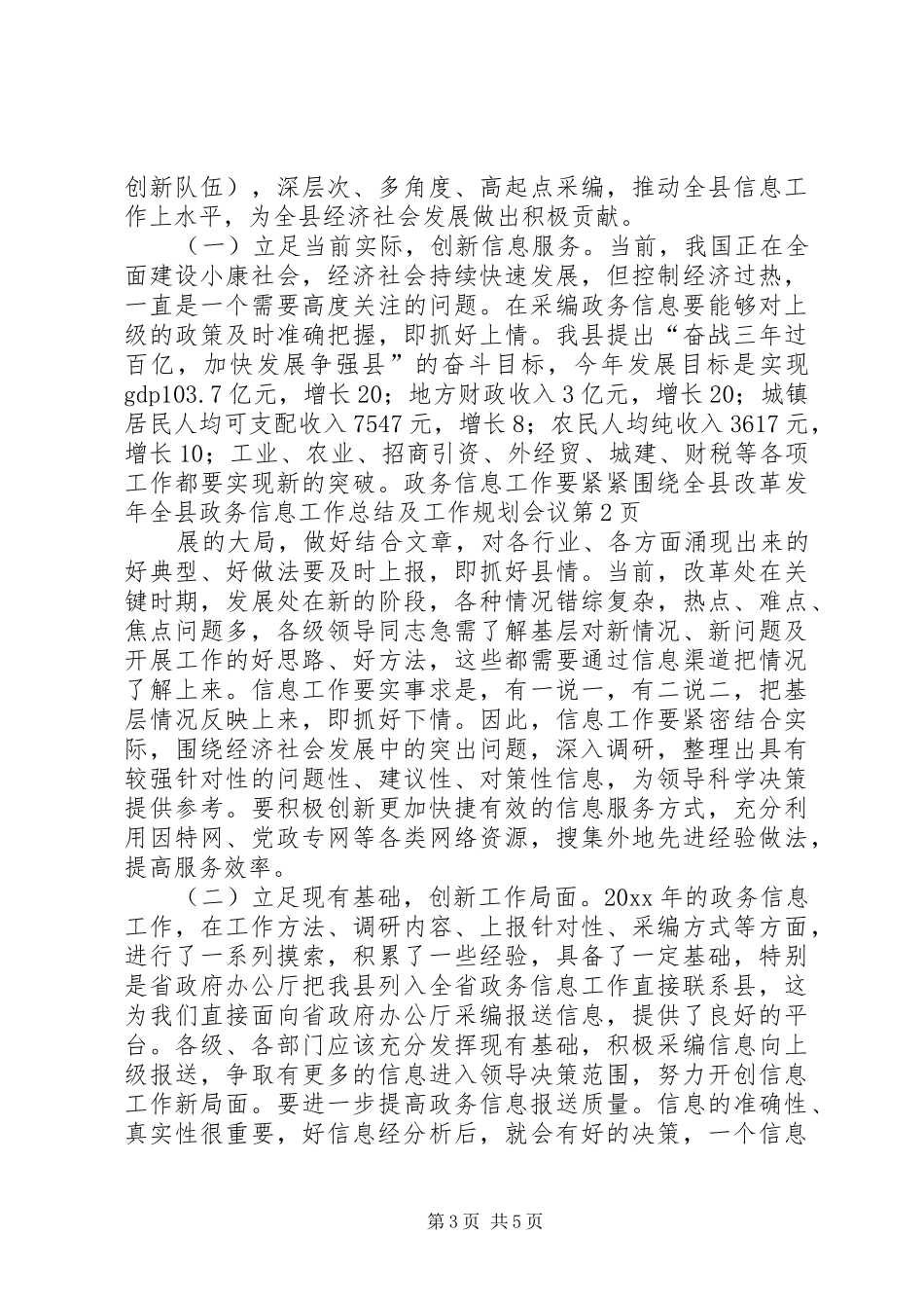 年全县政务信息工作总结及工作规划会议_第3页